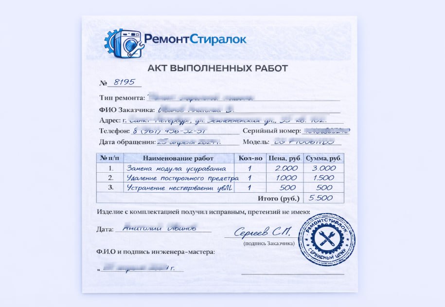 Квитанция 2