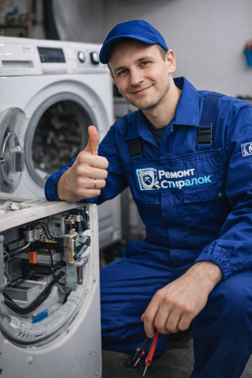 Мастер по ремонту стиральных машин